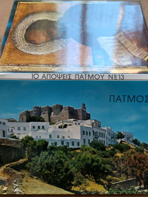Αναδιπλούμενες καρτ ποστάλ Πάτμου 10 αχρησιμοποίητες, σαν καινούργιες