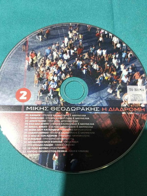 Mikis Theodorakis I Diadromi CD like new