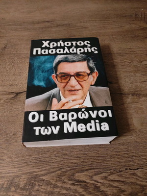 Οι βαρώνοι των media Χρήστος Πασαλάρης καινούργιο