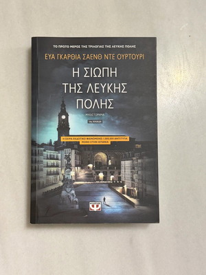 The Silence of the White City novel like new