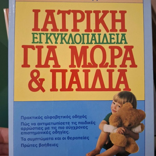 Medical encyclopedia for babies and children used