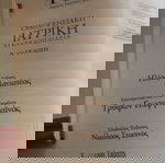  Εγκυκλοπαίδεια οικογενειακή ιατρική 16 τόμοι μαζί με cd