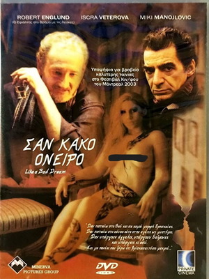 Like a Bad Dream DVD δραματική ταινία μεταχειρισμένο, υπότιτλοι