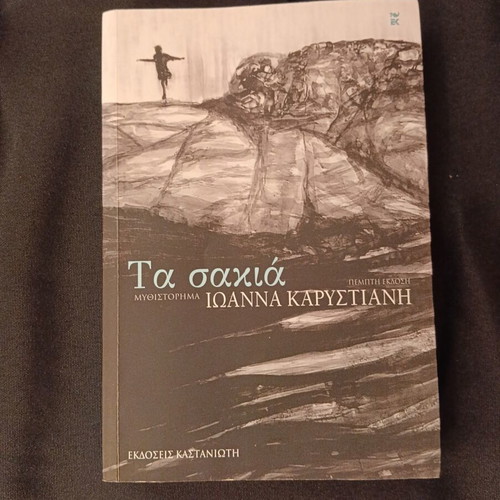 Ta Sakia novel like new, Greek language