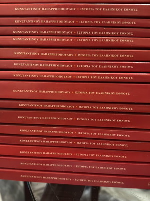 History of the Greek Nation books used, volumes 1-10 and 14-20