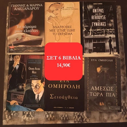 Set of 6 books Greek literature like new