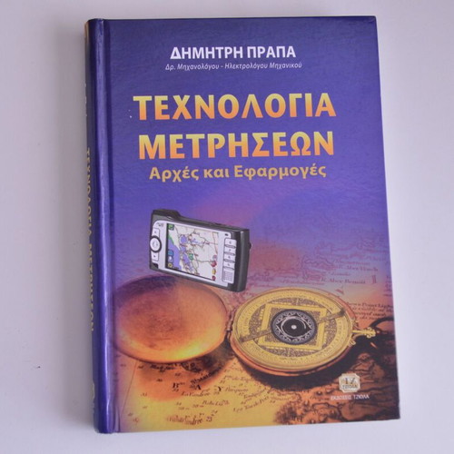 Technology of Measurements Principles and Applications new, academic book