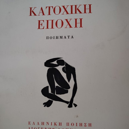 Book Katohiki Epohi used, historical poetry