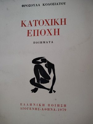 Book Katohiki Epohi used, historical poetry