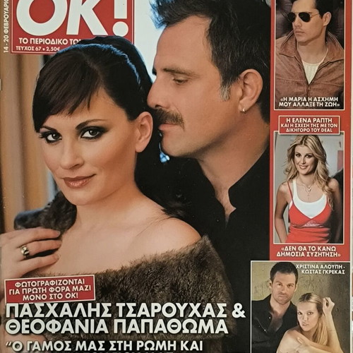 OK! Magazine issue 67 used, Paschalis Tsarouchas and Theofania Papathoma