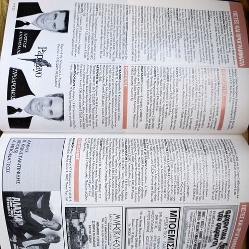 Athenorama Magazine 2003 like new, cultural guide