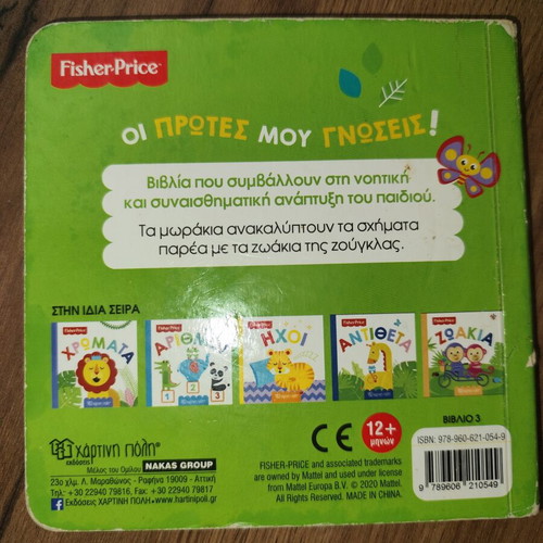 Fisher Price Shapes children's book used
