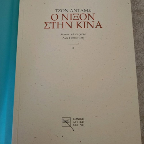 Nixon in China John Adams book new