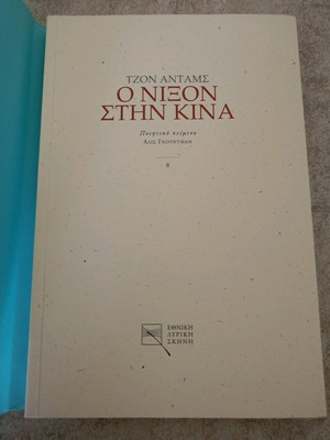 Nixon in China John Adams book new