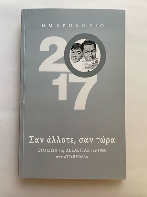 Calendar 2017 from newspaper insert