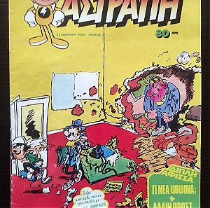 Περιοδικό κόμικ Αστραπή 1988