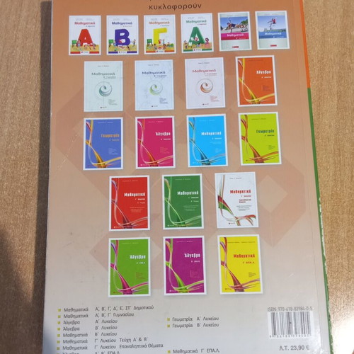 Mathematics Guide for 3rd Grade Lyceum like new, Greek