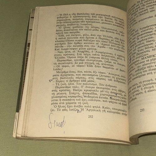 Αναγνωστικό Ε Δημοτικού 1979 ΟΕΔΒ βιβλίο
