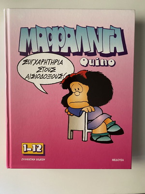 Колекционно издание Mafalda томове 1-12 ново