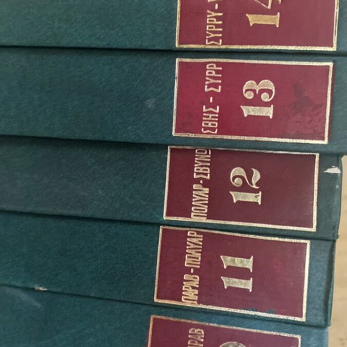 Mega Dictionary of the Entire Greek Language used, set of 15 volumes