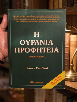 James Redfield The Celestine Prophecy book