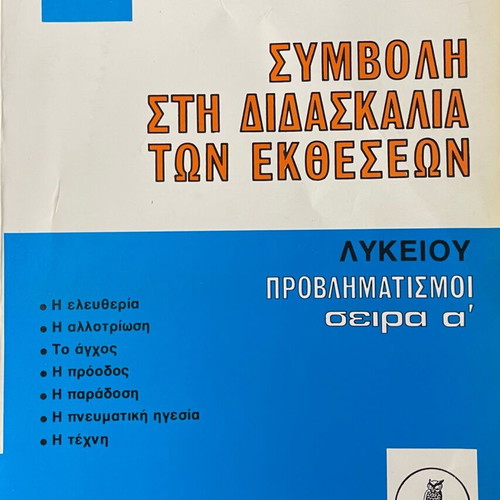 Contribution to Teaching Essays used in excellent condition