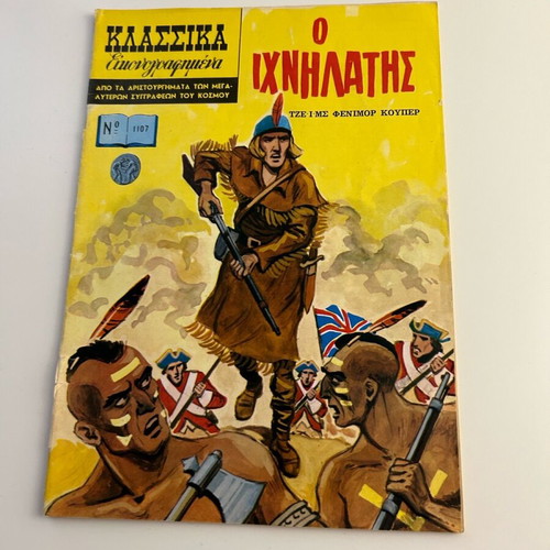 Klassika Eikonografimena No 1107 O Ichnilatis like new