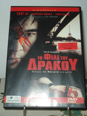 Kiss of the Dragon DVD with subtitles