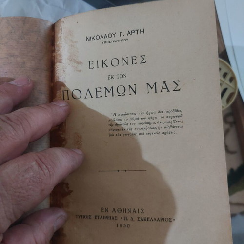Eikones Ek Ton Polemon Mas book used, Greek language