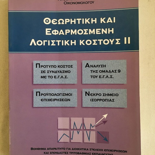Economics book collection used, set of 13