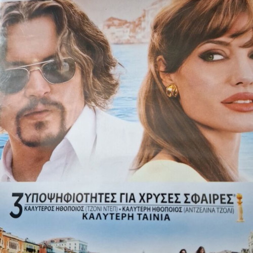 The Tourist DVD new with Johnny Depp and Angelina Jolie