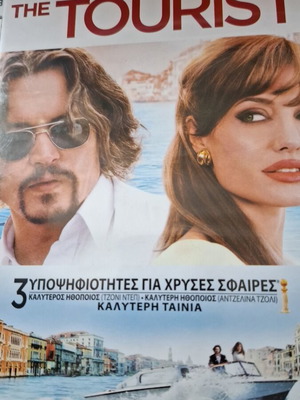 The Tourist DVD καινούργιο με Τζόνι Ντεπ και Αντζελίνα Ζόλι