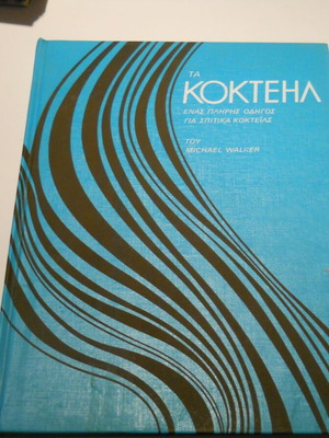 Cocktail Complete Guide by Michael Walker book used in good condition