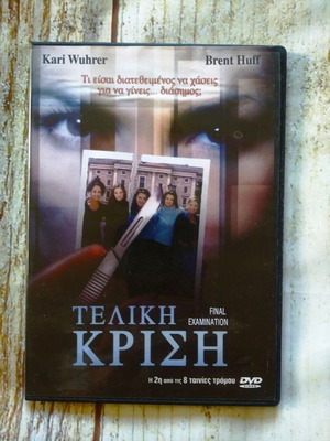 DVD Ταινία Τελική Κρίση θρίλερ μεταγλωττισμένο, καινούργιο