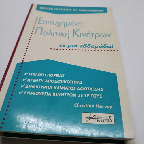 Book series "Μαθαίνω σε μια εβδομάδα" set of 6 like new