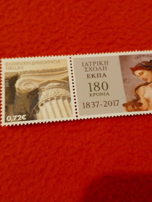 Προσωπικό γραμματόσημο 180 χρόνια Ιατρικής Σχολής ΕΚΠΑ καινούργιο