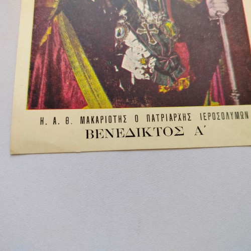 Colored postcard of Patriarch Benedict I of Jerusalem used