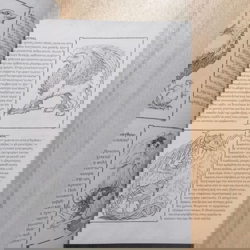 Απίθανα Πλάσματα 2: Ο Δηλητηριασμένος Βασιλιάς Καινούργιο Βιβλίο Φαντασίας