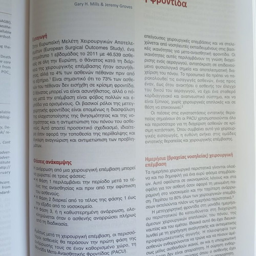 Oxford Surgery Basic Principles book new, Greek