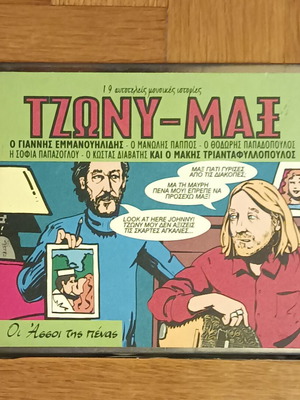 Tzony - Max metal case with CD and booklet new