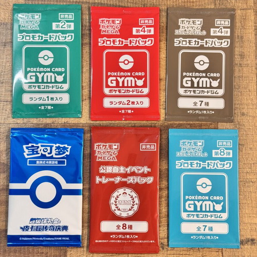 Pokemon Promo Booster Packs new, Japanese and Chinese event exclusives bundle