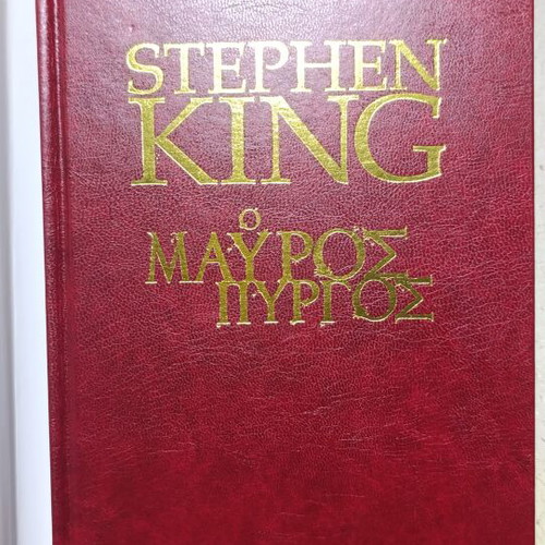 Stephen King The Dark Tower comic book new edition