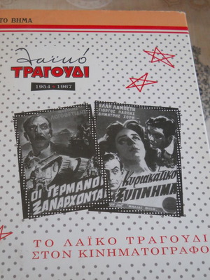 To Vima 5 CD box set, laiko songs in cinema, like new