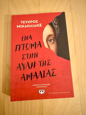A Corpse in Amalia's Yard historical detective novel new