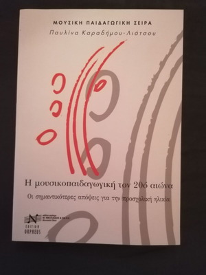 The Music Pedagogy in the 20th Century book in excellent condition