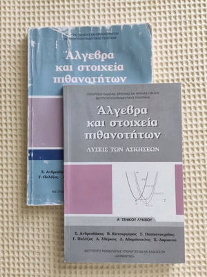 Άλγεβρα Α Λυκείου και λυσάρι σαν καινούργιο