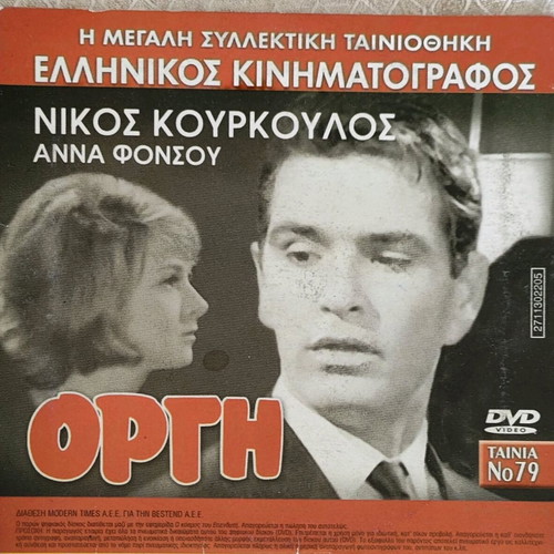 Greek movie Orgi like new with Anna Fonsou and Niko Kourkoulos