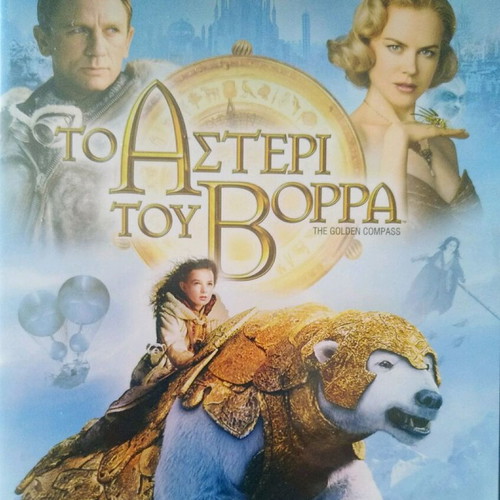 The Golden Compass DVD used, adventure fantasy