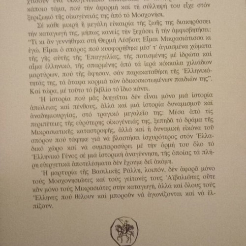 Patrida Axechasti Mikra Asia by Vasiliki Ralli new