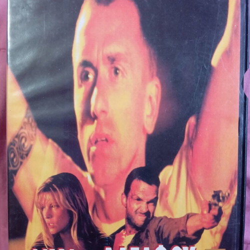 No Way Home DVD used, crime drama thriller with Greek subtitles